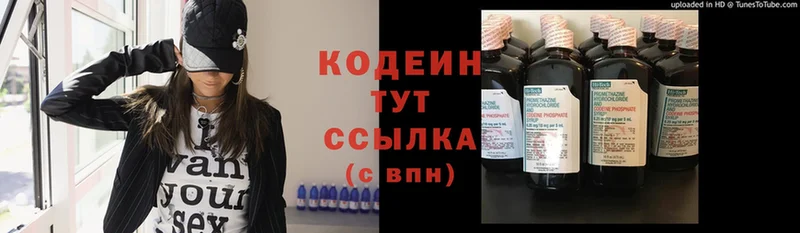 Кодеин Purple Drank  закладки  Дивногорск 